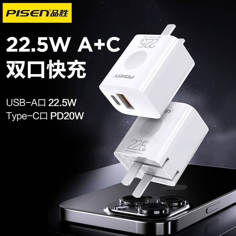 Pisen 22.5W GaN Dual Port Fast Charging for Apple 16 Android Phone Flash Charge iPhone15 Charger