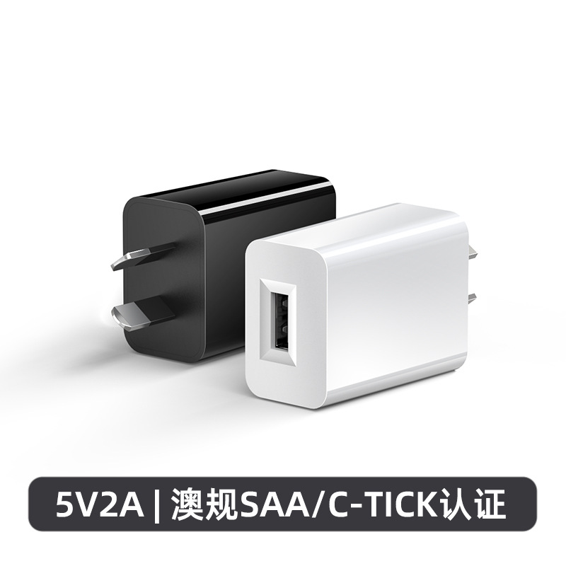 白色 · 5V2A 澳规