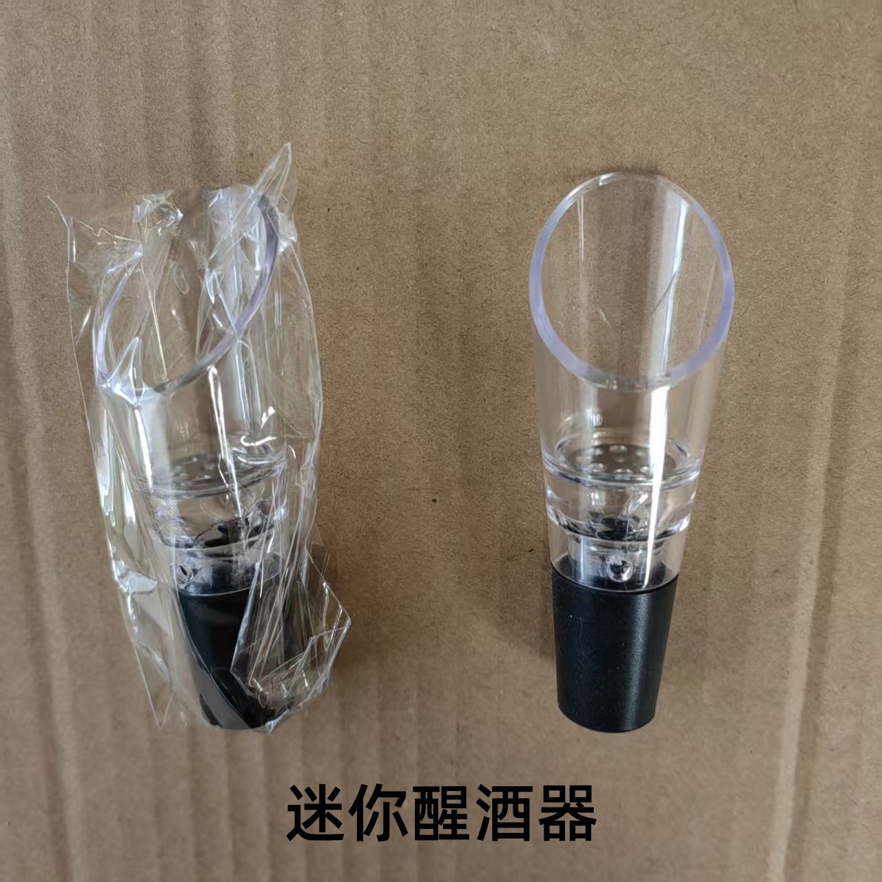迷你醒酒器OPP袋装