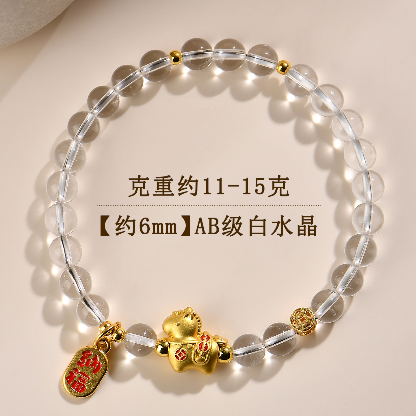 【约6mm】AB级白水晶-马上有钱手链