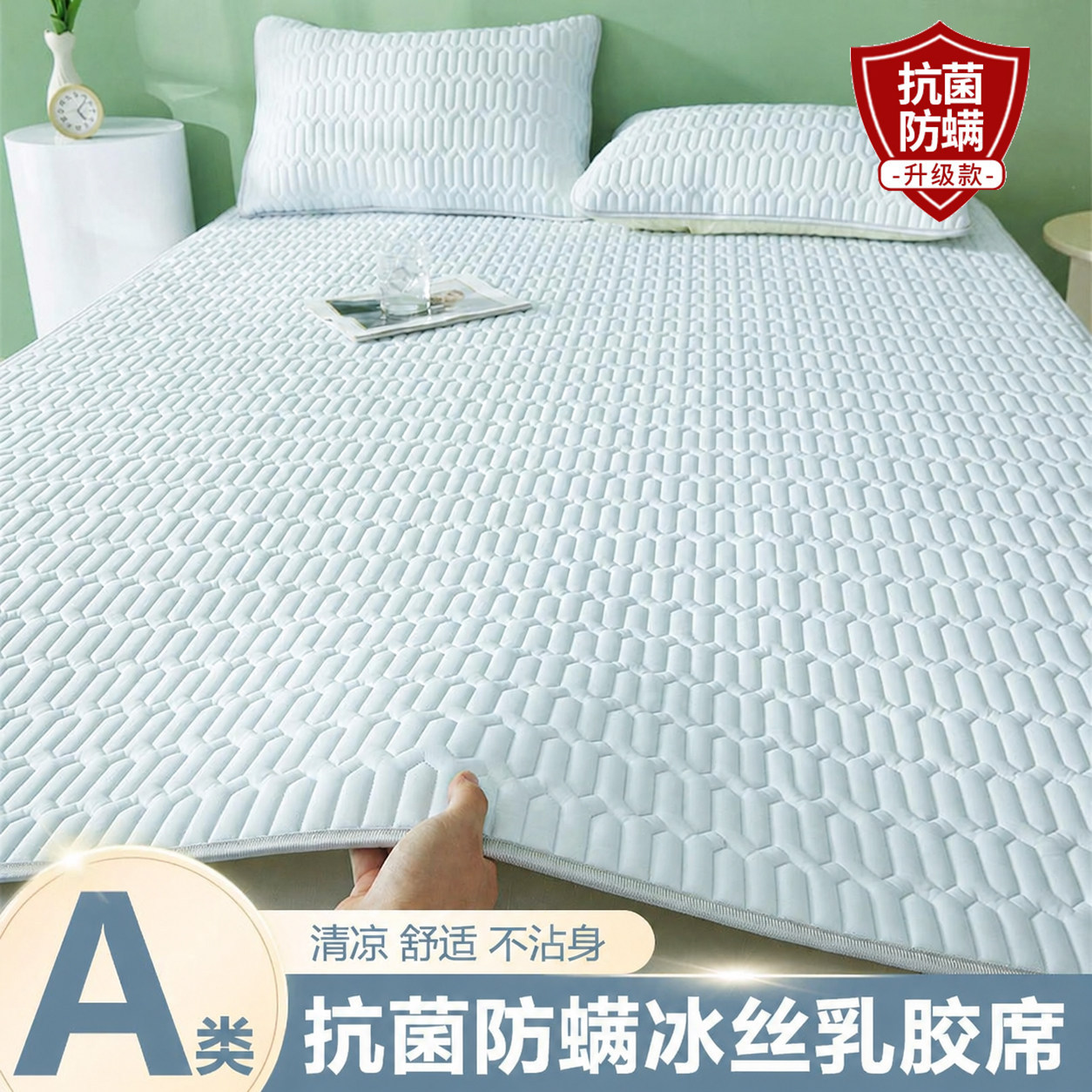 抗菌加厚款-单凉席/天蓝【A类母婴级 凉而不冰 亲肤可裸睡】 · 0.9m床