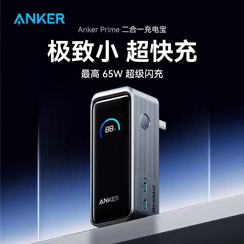 ANKER Prime Anker 65W 2-in-1 Power Bank Fast Charging Plug A1339