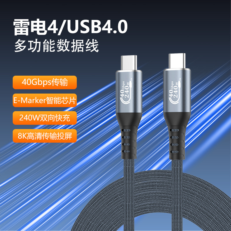 USB4 Data Cable 240W Dual Type-C Fast Charging Cable 40Gbps High Speed 8K60Hz Screen Projection Full Function Charging Cable Thunderbolt