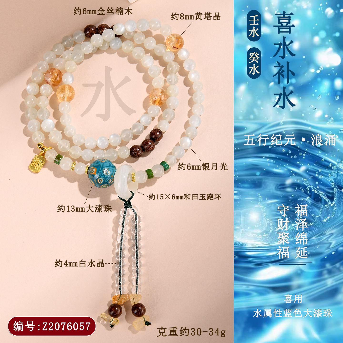 Z2076五行纪元-浪涌（水）