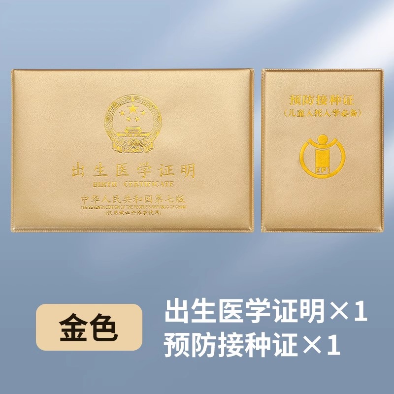 Birth medical certificate universal new version document cover baby certificate protection cover vaccination book vaccination set
