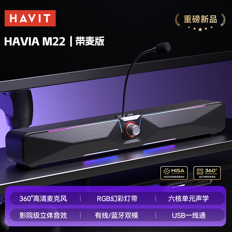 havit M19 Wired Bluetooth Speaker Desktop Computer Speaker Small Bass Speaker