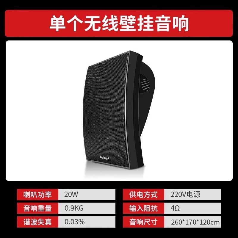 无线接收四角壁挂