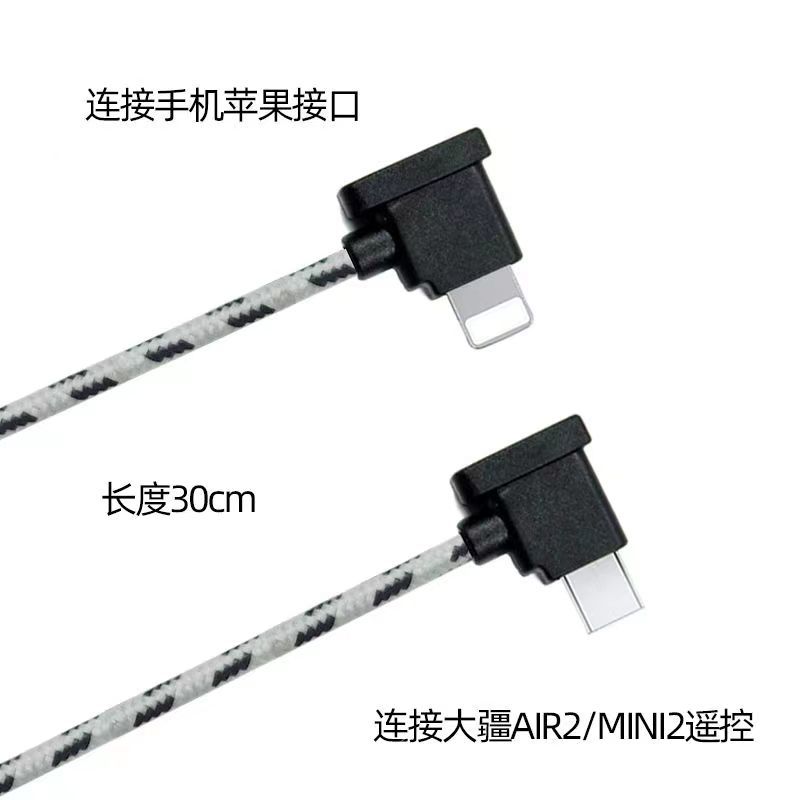 Connection cable for Hubsan DJI drones MINI2 Mavic 3/AIR2/Mavic 2/mini phone remote controller