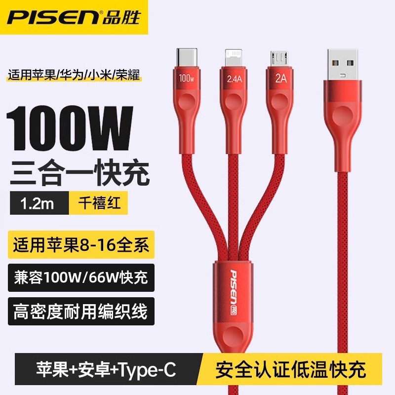 Pisen data cable 3-in-1 for Apple 17/15 Android type-c one-to-three multi-function charging cable 13