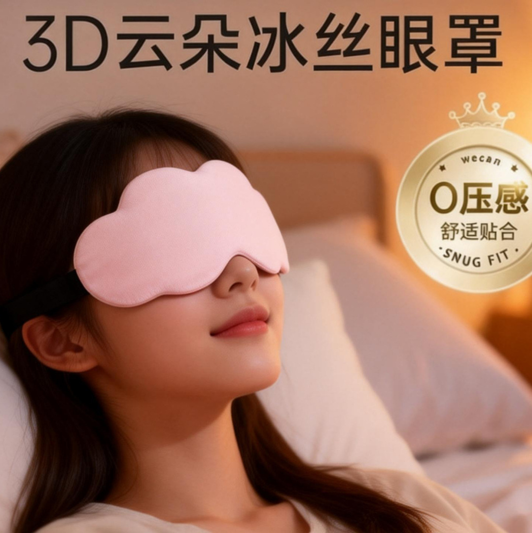 5D cloud print sleep eye mask, 3D children men and women universal portable outdoor home cartoon eye care light-blocking