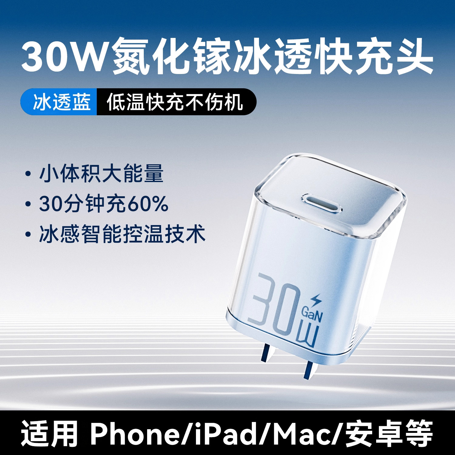 冰透紫/冰透蓝/冰透白 · 冰透蓝【30W氮化镓快充】适用iPhone全系