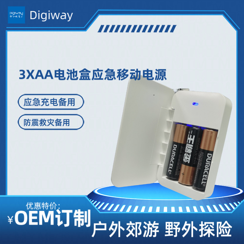 Ultra-thin three-section flip cover 5号 dry battery emergency charger portable 3AA alkaline battery box mobile power bank backup