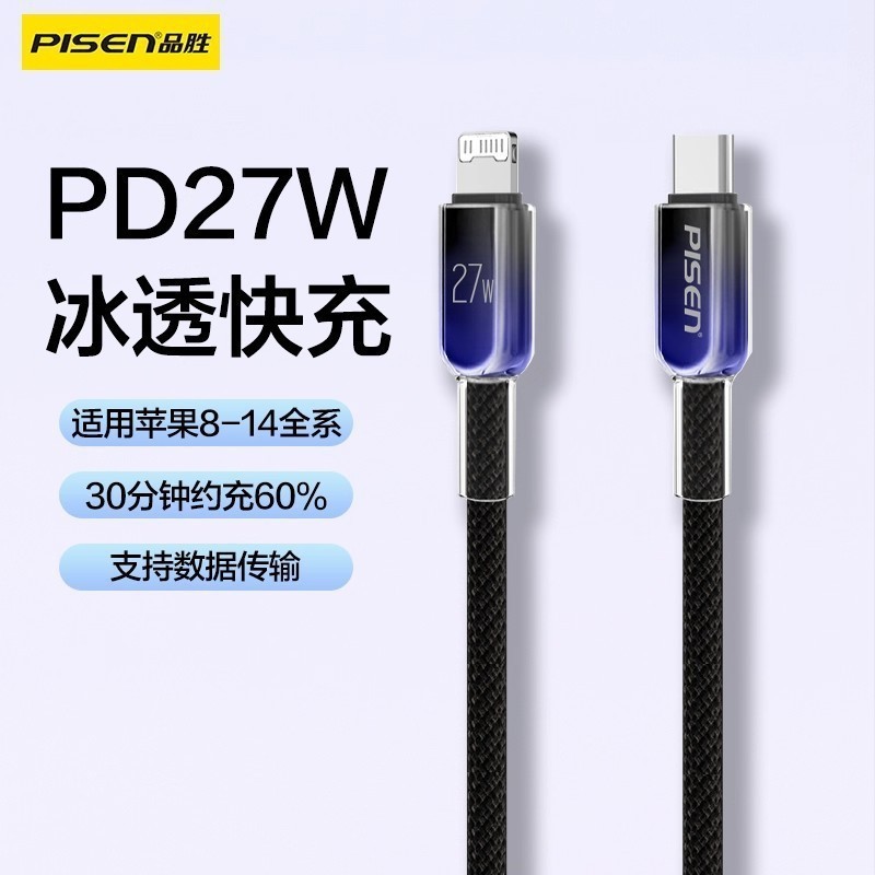 【冰晶黑1.2m】苹果6-14透明冰晶数据线