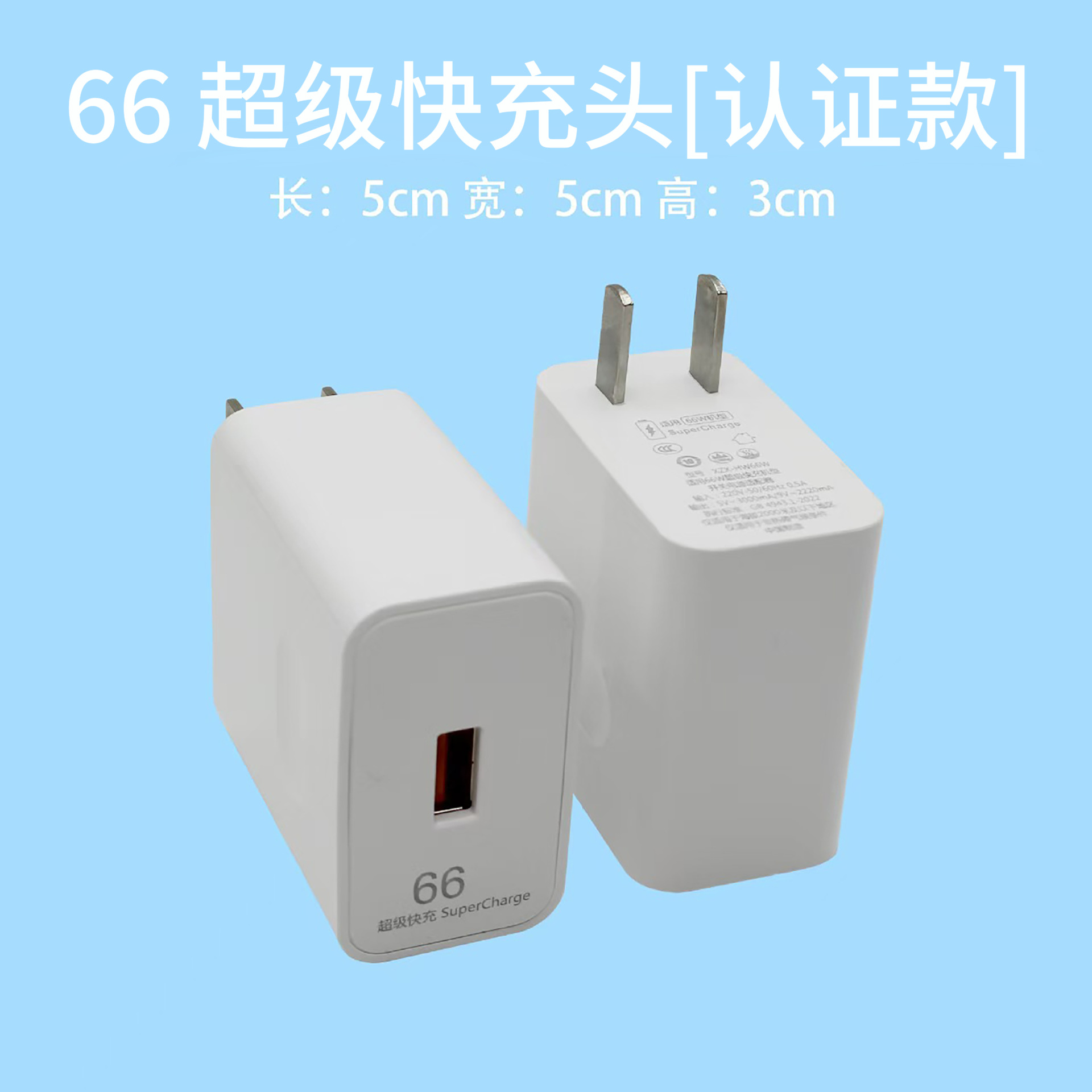66max快充头【3c认证】裸头