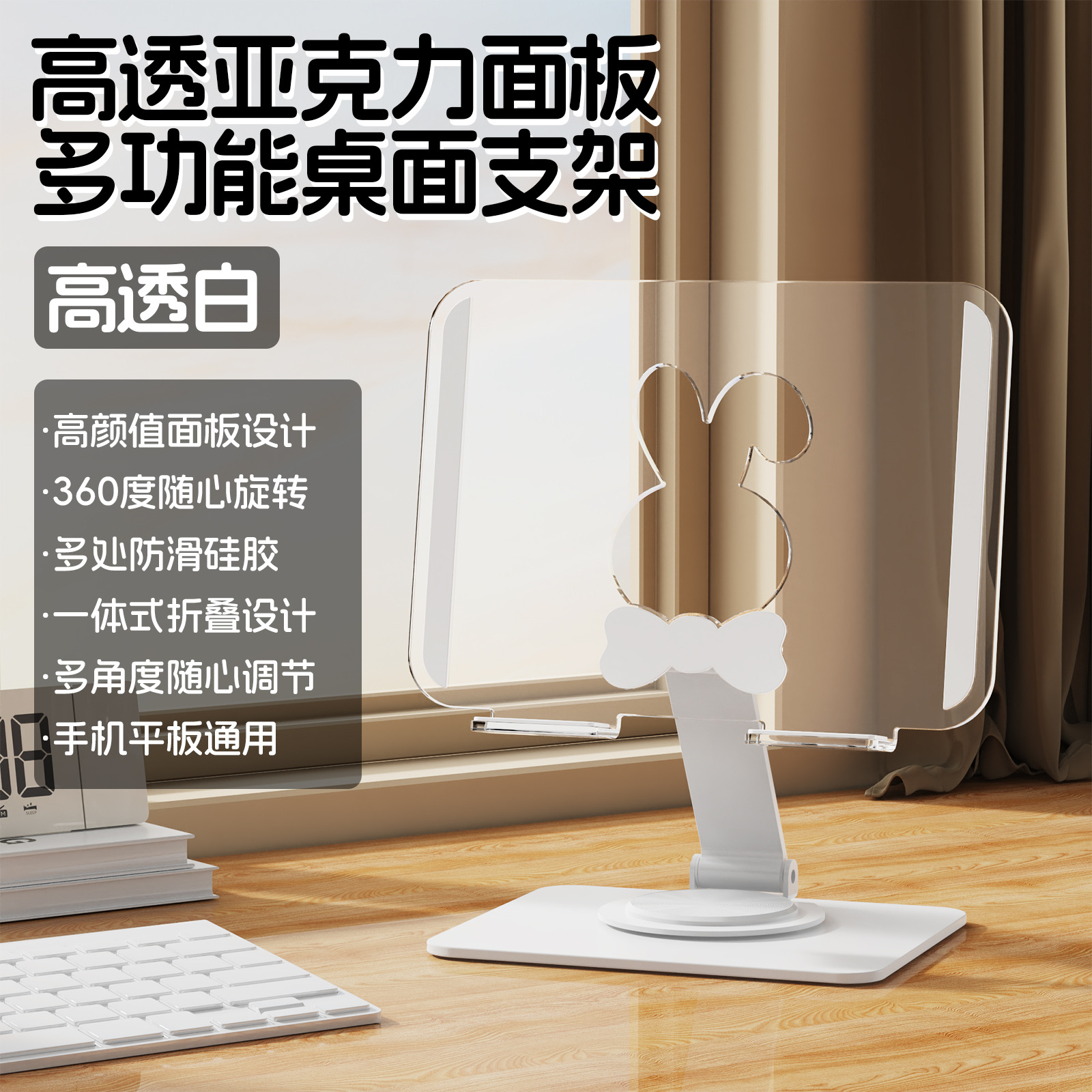 兔子支架-白色【加厚ABS面板+加厚金属底座】