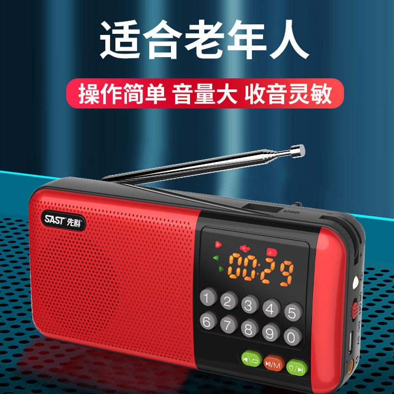 SAST V20 radio elderly portable new small audio multifunctional rechargeable card opera machine mp3