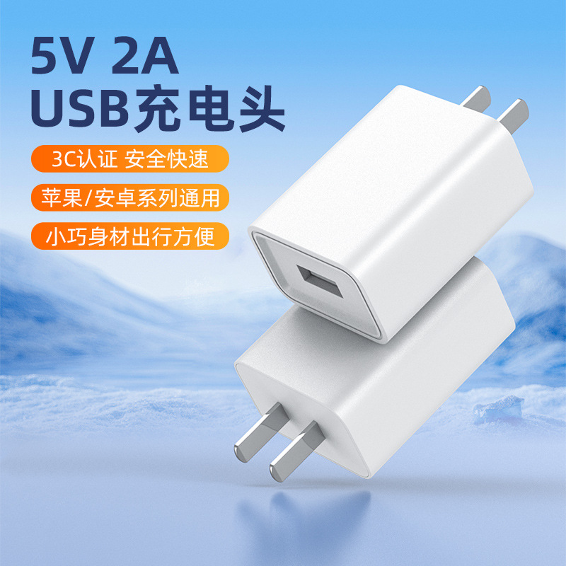3C Certified 5V2A Charger USB Phone Charger Small Appliance Adapter Fan Desk Lamp Charging Plug