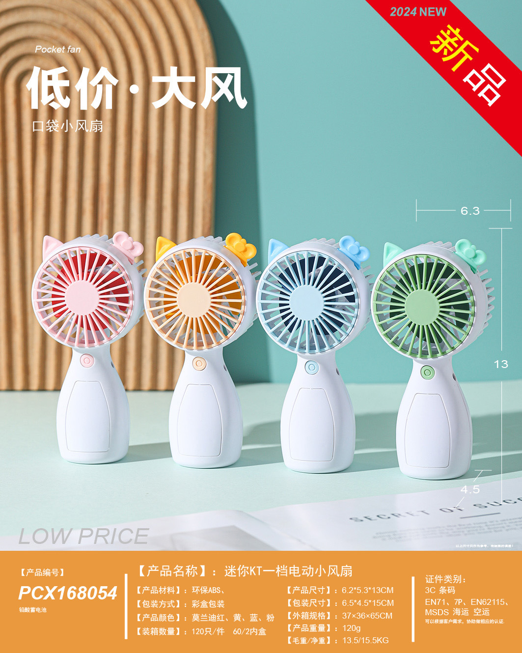 6.5*5.5*14 · 一档卡通KT电动小风扇