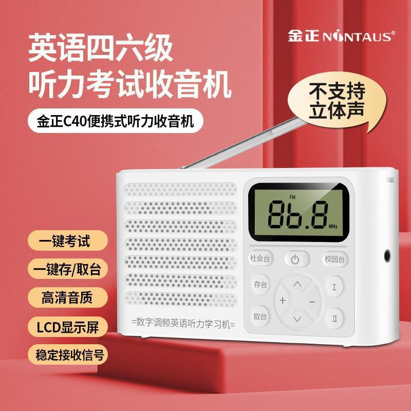 Jin Zheng C64 English CET-4 Listening Radio University CET-4/6 Exam Dedicated FM Tuning College Entrance Exam TEM-8
