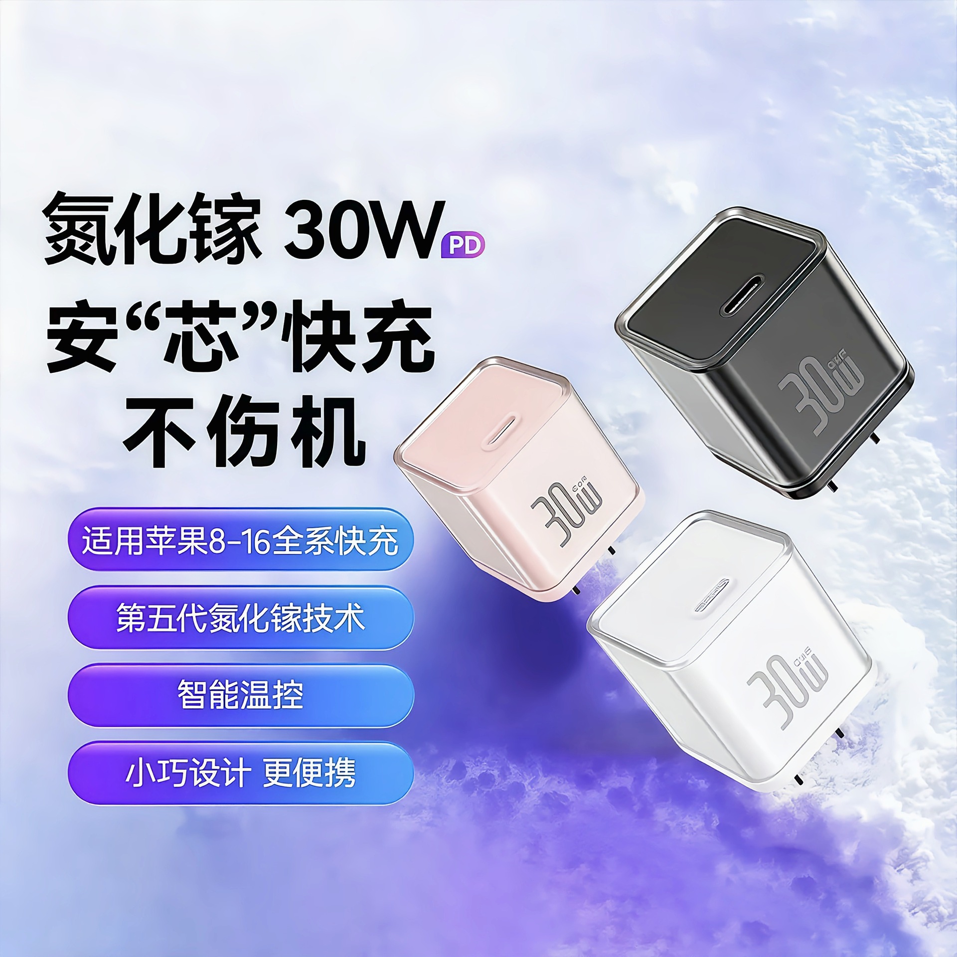 New PD30W ice transparent GaN charger for Apple 8-17 phone fast charger GaN fast charger