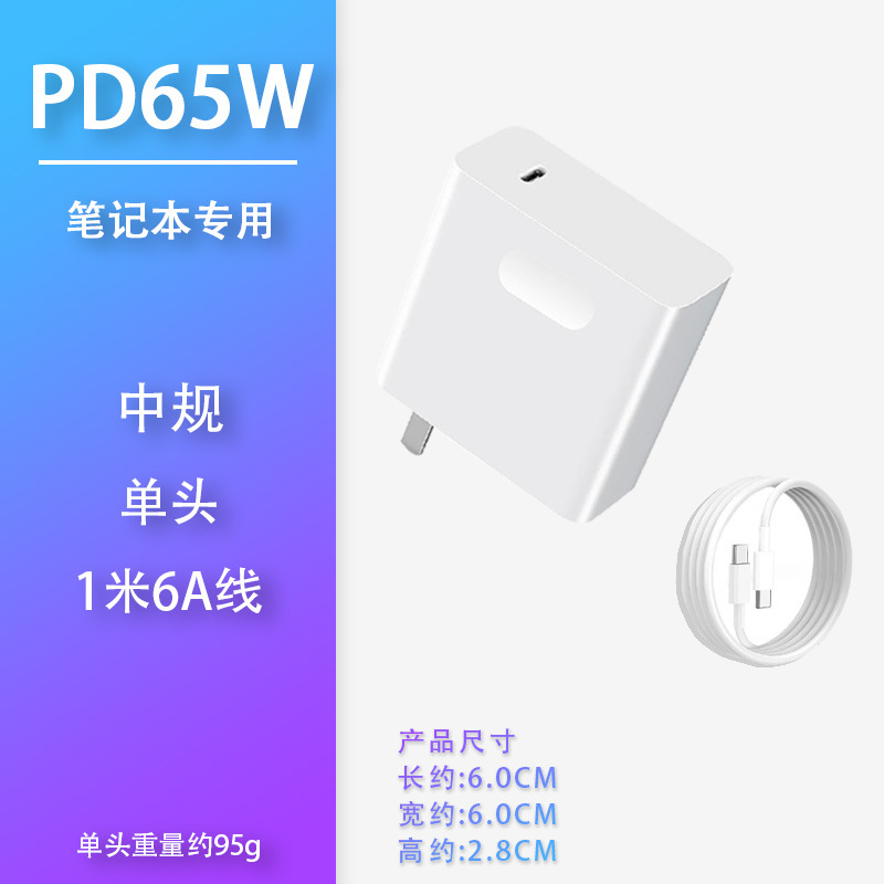 PD65W charger for Huawei laptop fast charging Matebook 14S/16S fast charging set