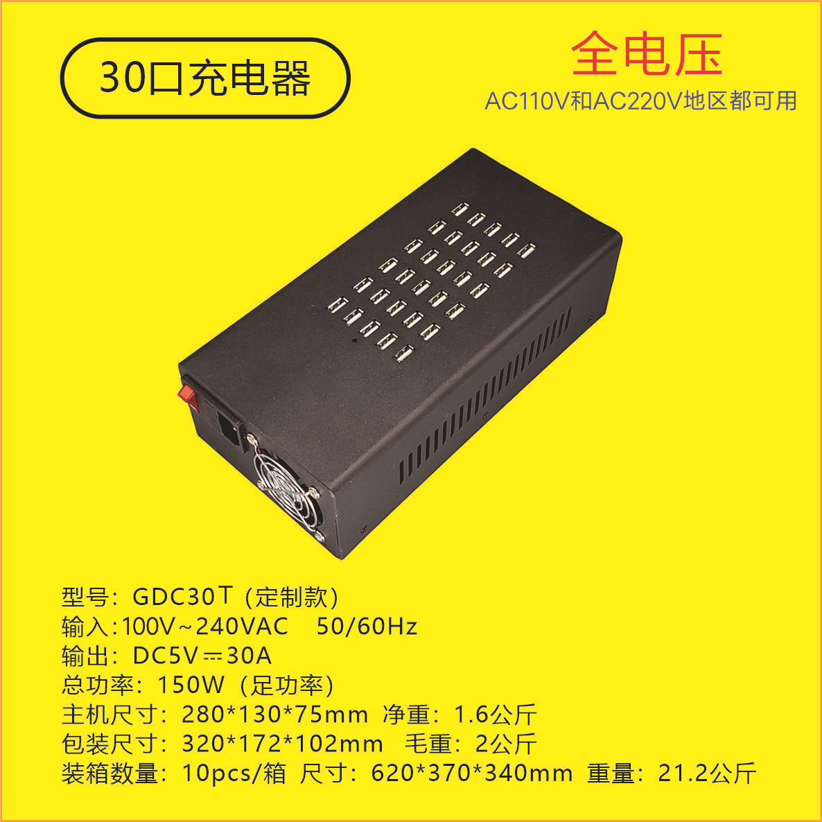 国际规 AC 220V【国内可用】 · GDC30T【30口铁壳150W】