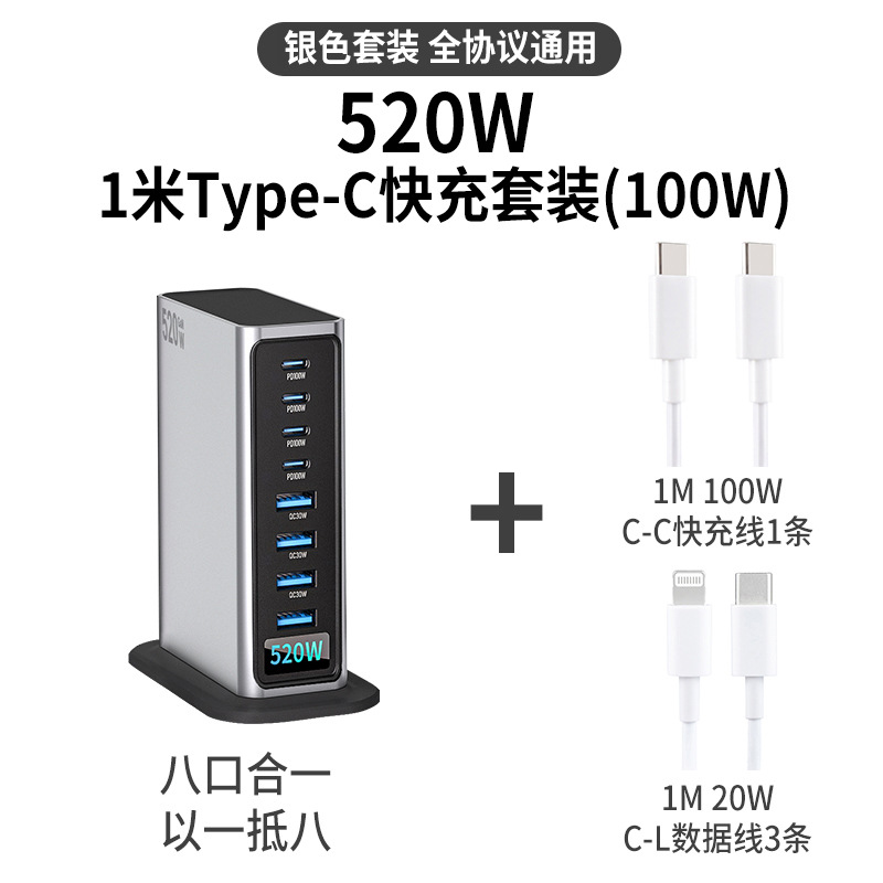 520W美规【4C4A】八口超级快充 · 银色【快充套装】标配装+100w双C线1m+1米20w苹果线x3