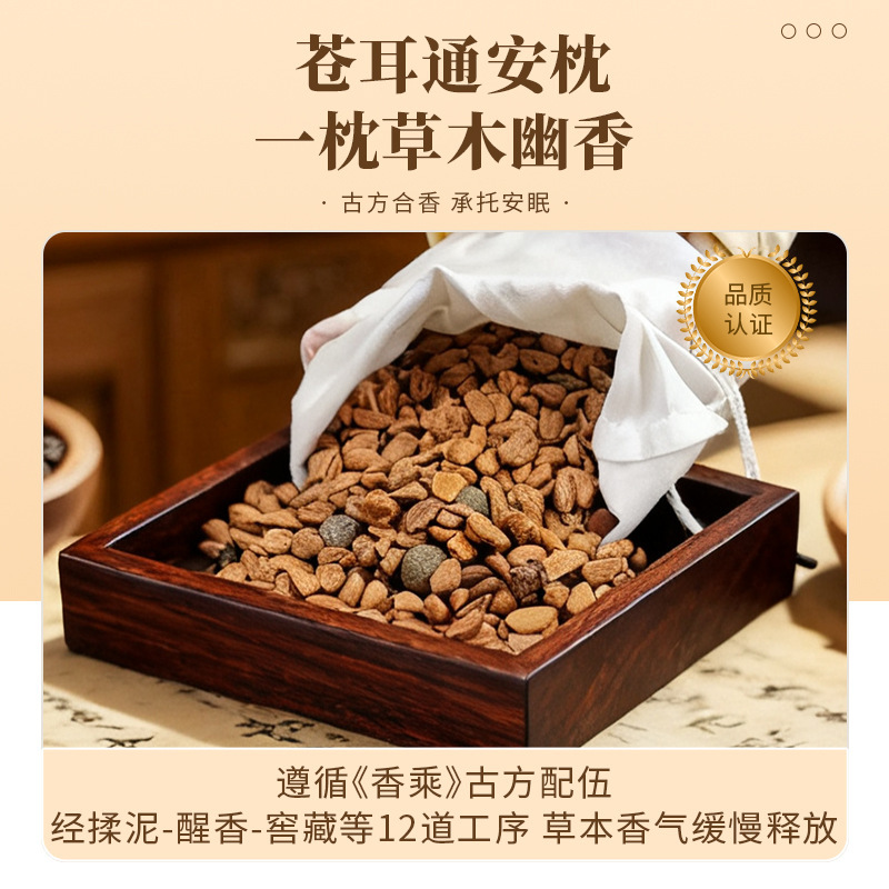 Handmade Blended Incense Pillow Five Seeds Hawthorn Cocklebur Seed Children's Pillow Sleep Aid Traditional Chinese Medicine Hug Pillow Calming Pillow