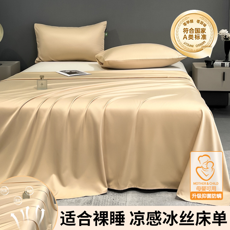 抗菌款-奶茶【A类母婴可用 抗菌防螨】 · 单床单-180x245cm【适用于1.2-1.35米床】