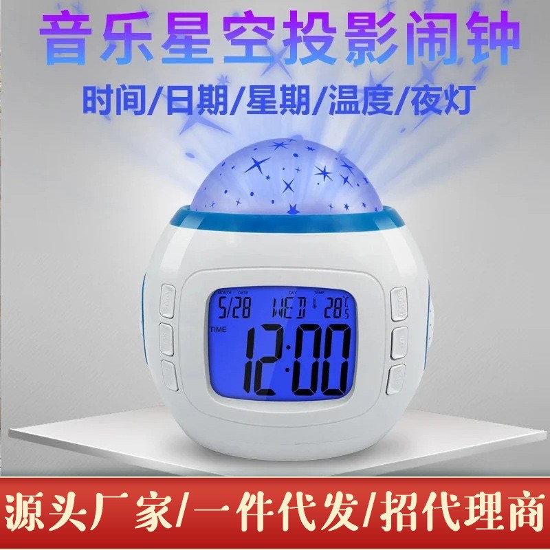 Colorful starry sky projection alarm clock snooze luminous silent children's alarm clock smart music desktop electronic alarm clock