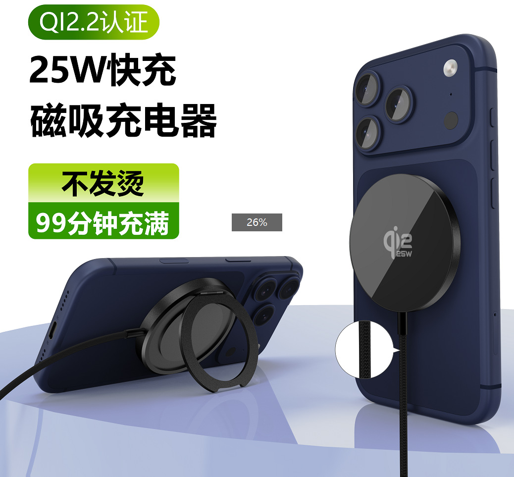 Ring Holder Stand Qi2.2 25W Magnetic Wireless Charger with Global Certification