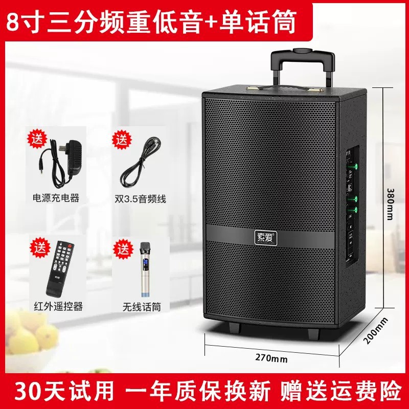 8寸标准版+单话筒