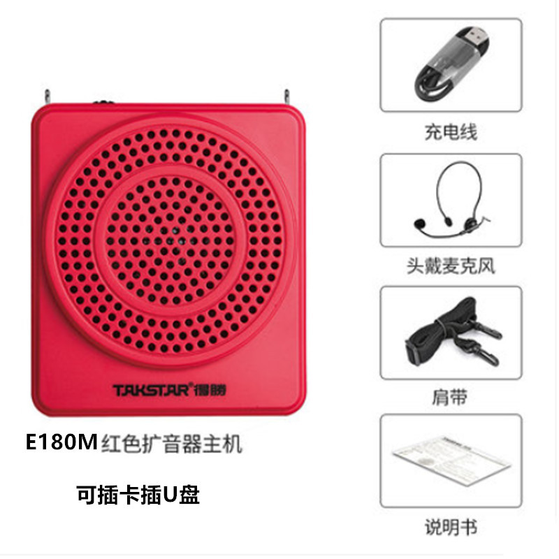 Takstar TAKSTAR E180M small bee amplifier teacher guide shouting horn stall promotion small horn
