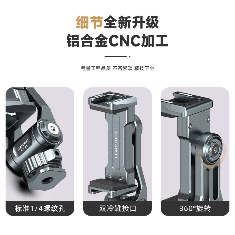 Lipule metal aluminum alloy cold hot shoe same screen monitor phone clip mirrorless SLR camera rotating bracket accessories