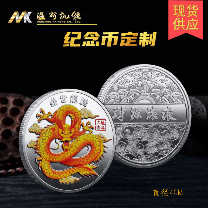 2024 Year of the Dragon Commemorative Medal Zodiac Dragon Gold and Silver Coin Chinese Dragon Commemorative Gift Sales Event Small Gift