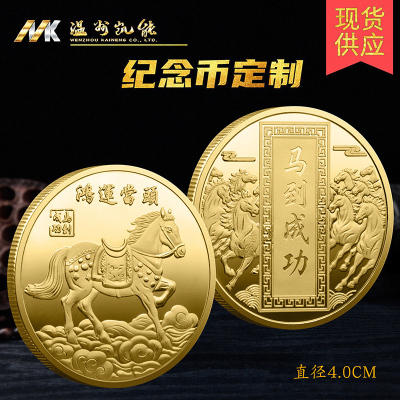 Various UV Colorful Horse Year Success Chinese Style 100 Million Commemorative Coin Metal 3D Relief