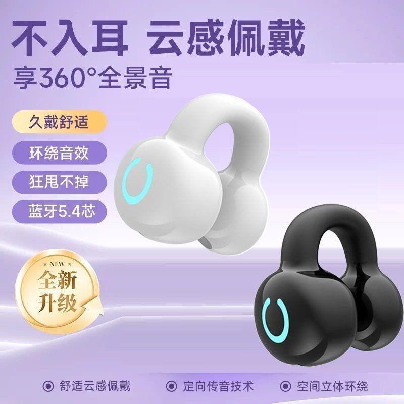 YX09 True Wireless Bluetooth earphones, clip-on style for gaming and sports, ultra-long battery life, ultra-low latency