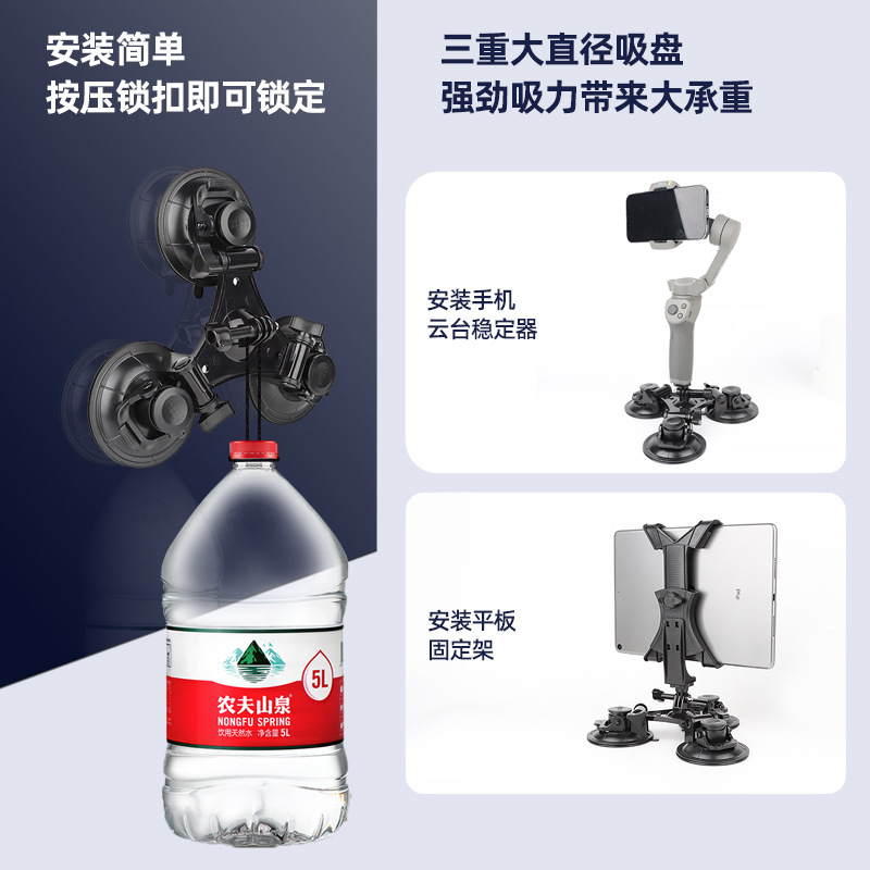 Suitable for DJI Zhiyun etc. anti-shake gimbal stabilizer tablet car shooting suction cup bracket fixed bracket