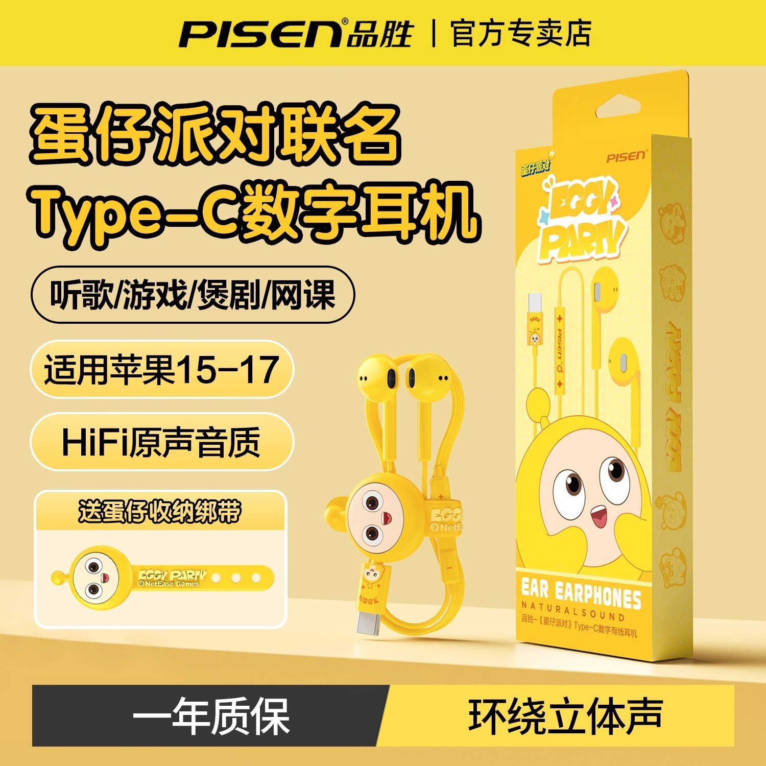 蛋仔联名款【Type-c扁口】无损音质+高清通话+苹果15-17可用