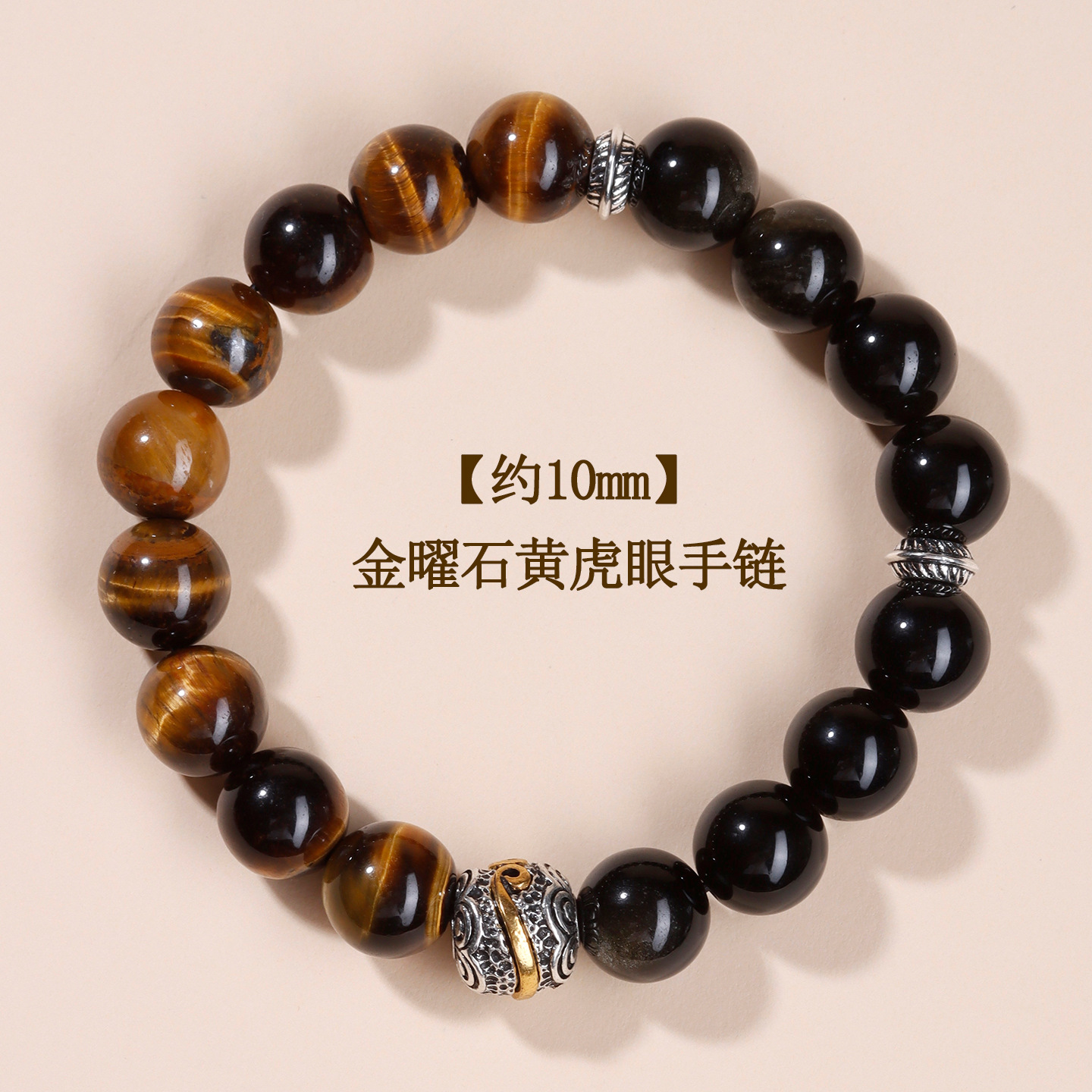 【约10mm】金曜石黄虎眼手链