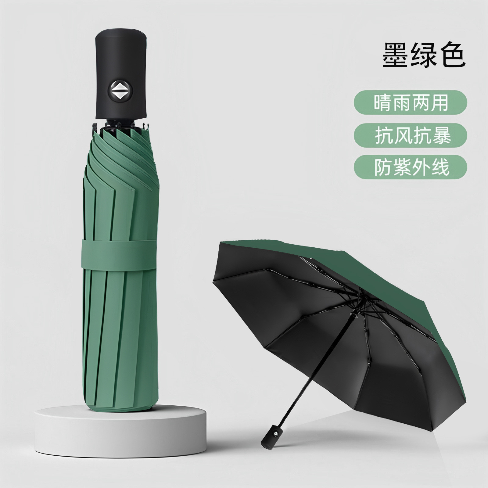 墨绿色【八骨加厚黑胶/晴雨两用】自动