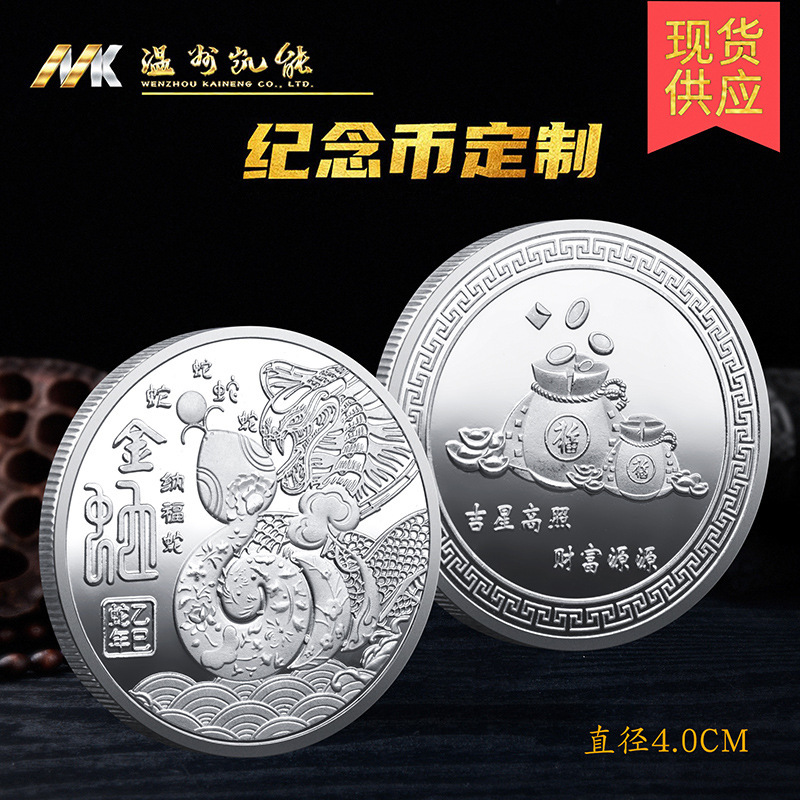 Various UV Colorful Snake Year Chinese Style Commemorative Coin 3D Relief Metal Commemorative Coin