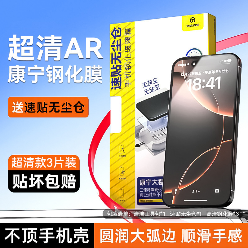 Tao Wantong for Apple 17 Pro Max Corning Tempered Glass Film iPhone 15 HD 14 Privacy 16 Phone Film
