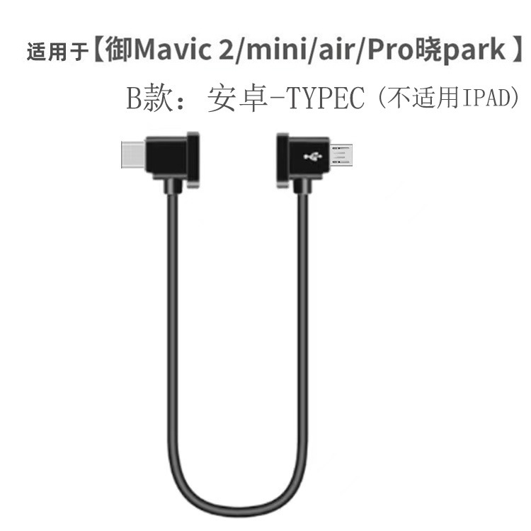 安卓Micro转type-c【注pcv】 · 30cm