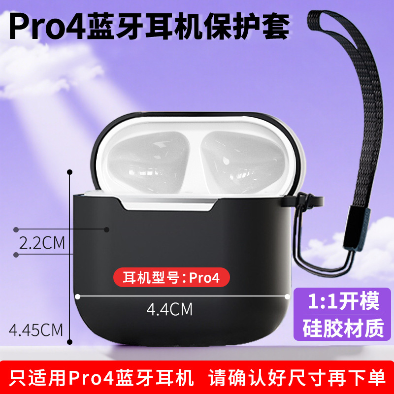 Wireless earphone case integrated silicone anti-drop soft case for Huqiangbei small 4th generation Pro4 Bluetooth earphones