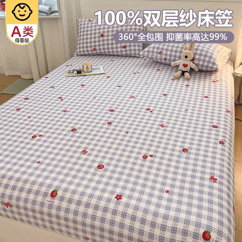 母婴抗菌款-草莓格趣【A类抗菌升级孕婴可用】 · 床笠单件-90x200cm【适合5-28cm床垫使用】