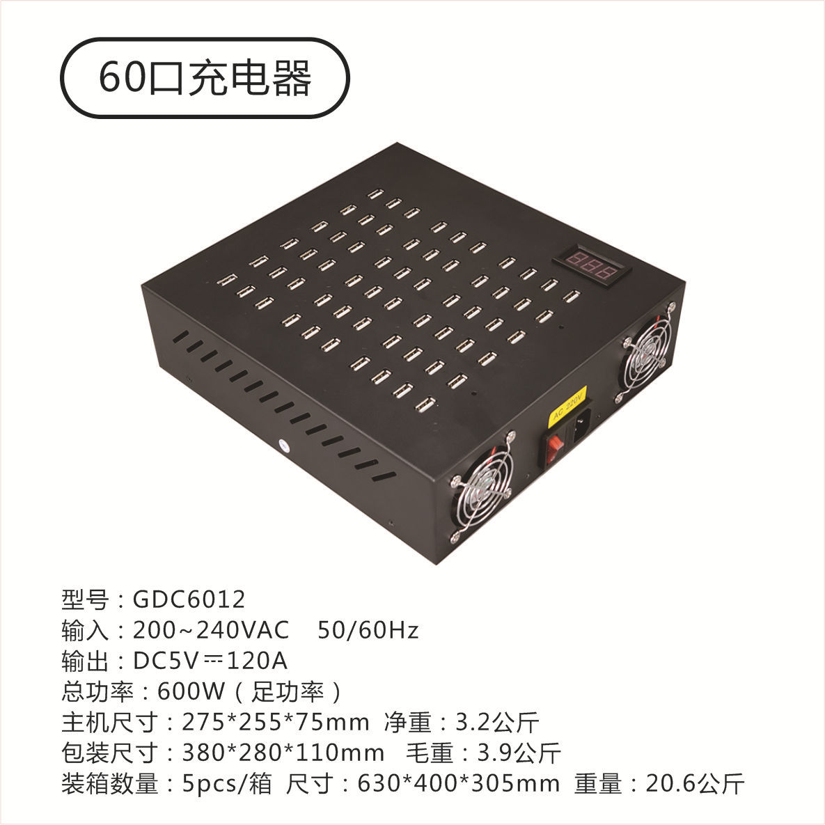 美规/AC 110V · GDC6012【60口单口足2A/600W120A】