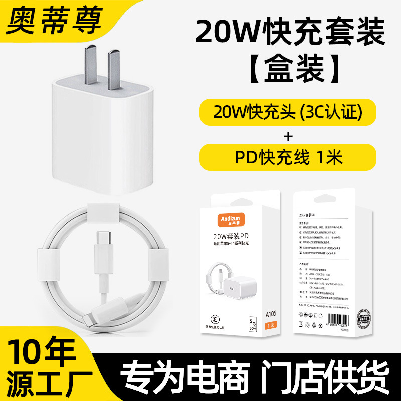 [Instant Retail] Compatible 20W Fast Charging Set PD Apple Charger iPhone 14/13 Charging Head Flash Sale