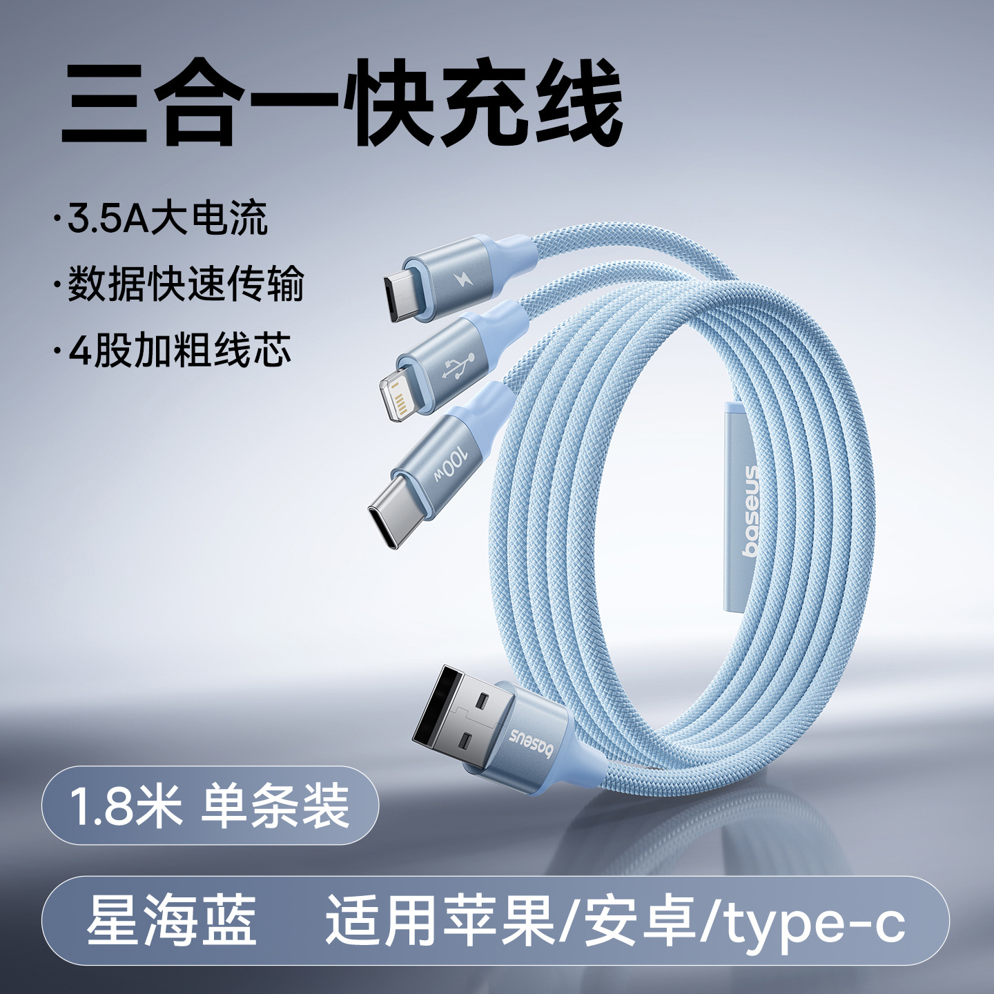 Baseus type-c 3-in-1 data cable 3.5A one-to-three fast charging cable for Apple 17p car phone tablet