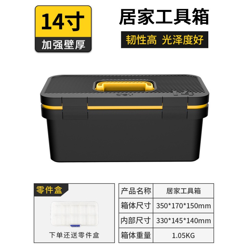 Deli plastic household toolbox hardware industrial grade storage box portable multifunctional maintenance electrician tool set